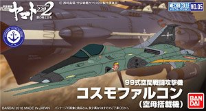 99式空間戦闘攻撃機 コスモファルコン(空母搭載機) (プラモデル)