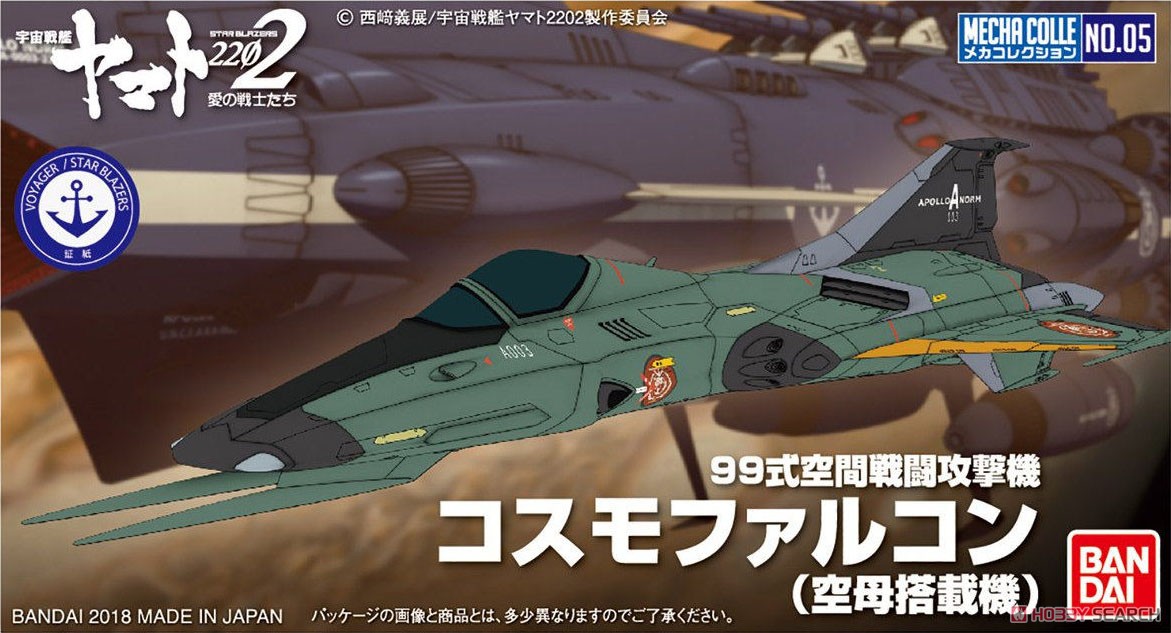 99式空間戦闘攻撃機 コスモファルコン(空母搭載機) (プラモデル) パッケージ1
