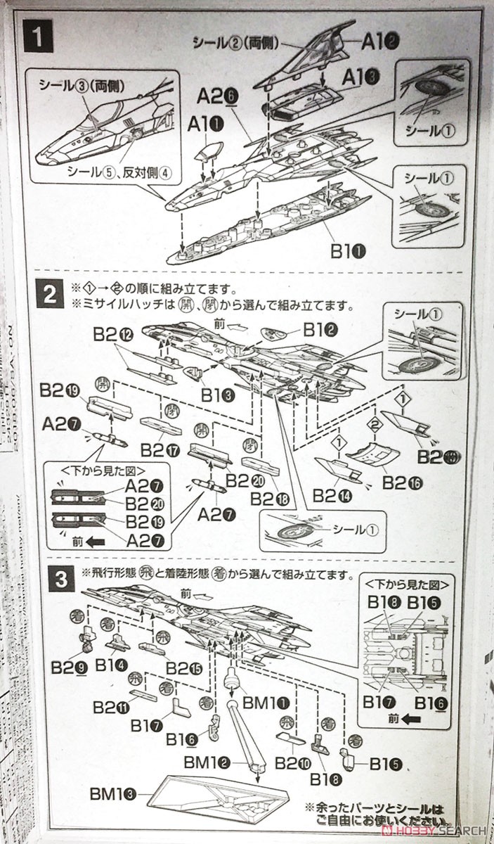 99式空間戦闘攻撃機 コスモファルコン(空母搭載機) (プラモデル) 設計図1