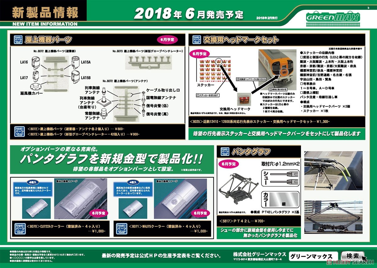 【 5817 】 パンタグラフ PT42L (2個入) (鉄道模型) その他の画像1