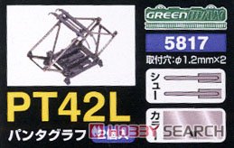 【 5817 】 パンタグラフ PT42L (2個入) (鉄道模型) パッケージ1