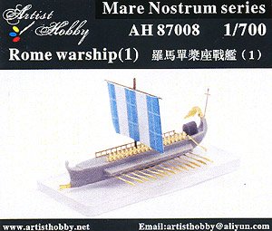 ローマ一段櫂船 1 (2隻入り) (プラモデル)