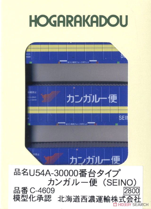 U54A-30000形タイプ カンガルー便 (SEINO) (3個入り) (鉄道模型) 商品画像1