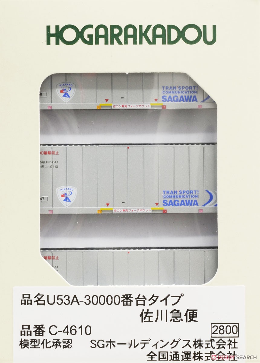 U53A-30000番台タイプ 佐川急便 (3個入り) (鉄道模型) 商品画像1