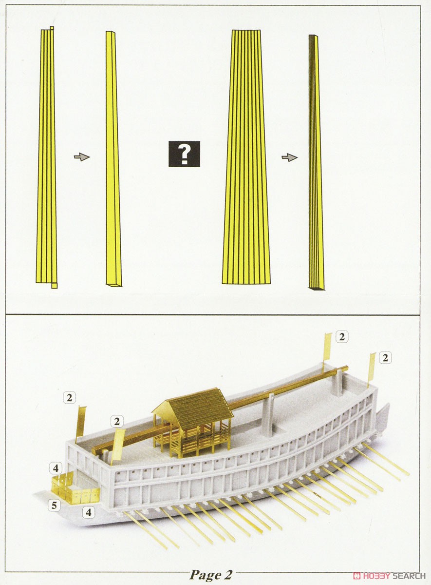 日本 安宅船 (あたけぶね) (プラモデル) 設計図2