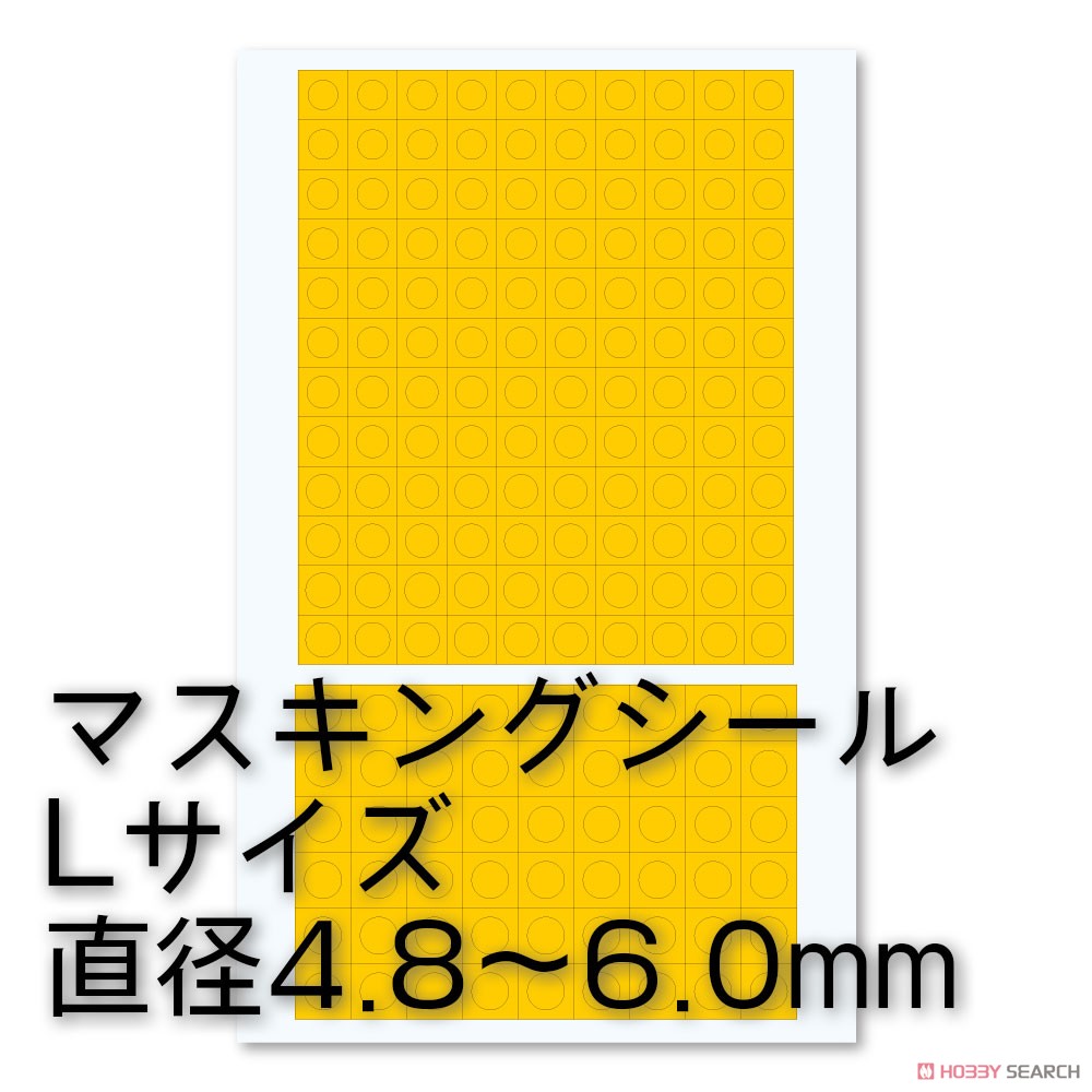 円形マスキングシールL (4.8～6.0mm) (1枚入) (マスキング) 商品画像2