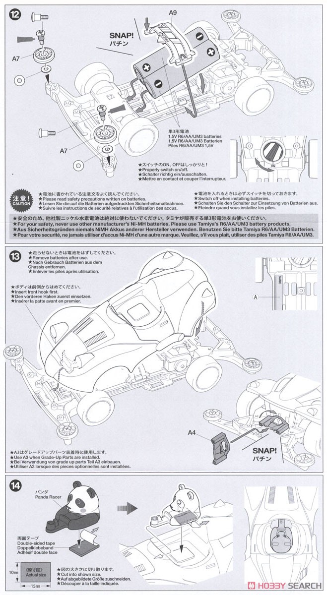 ミニ四駆パンダ2 (スーパーIIシャーシ) (ミニ四駆) 設計図3