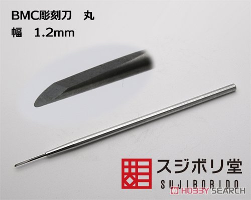 BMC Carving Knife Round (Width: 1.2mm) (Hobby Tool) Item picture1