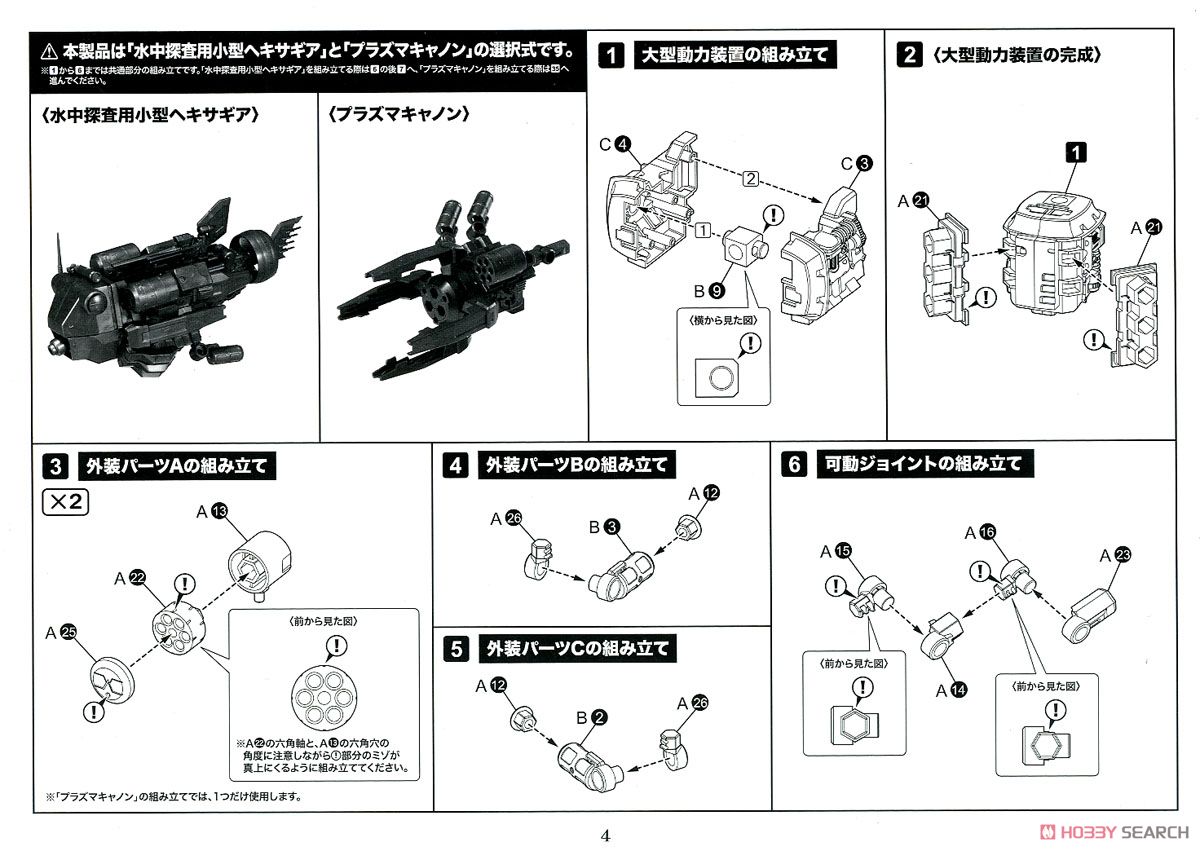 ヘキサギア ブースターパック002 (プラモデル) 設計図1