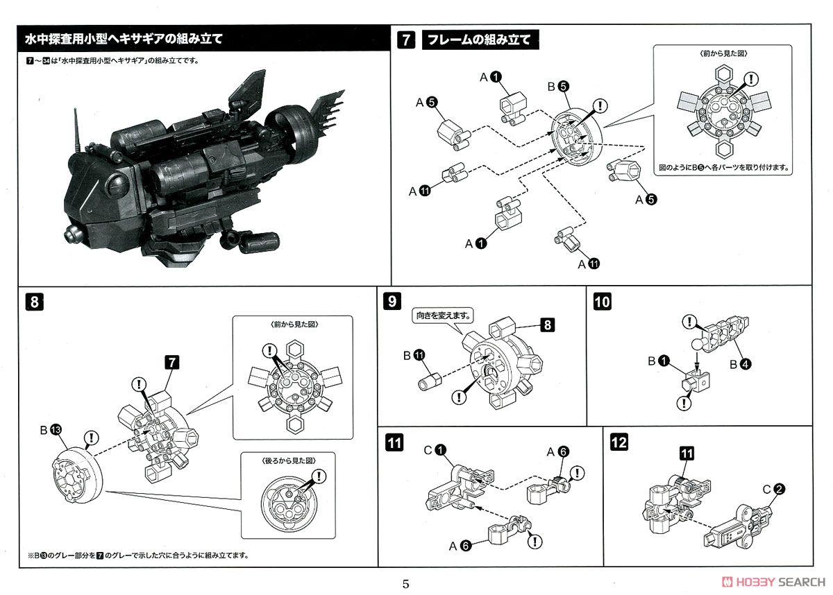 ヘキサギア ブースターパック002 (プラモデル) 設計図2