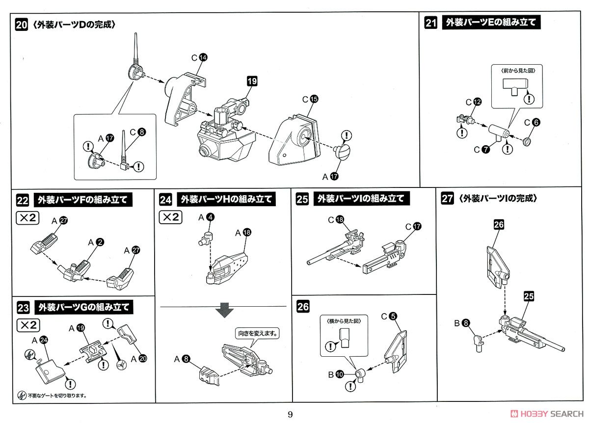 ヘキサギア ブースターパック002 (プラモデル) 設計図4