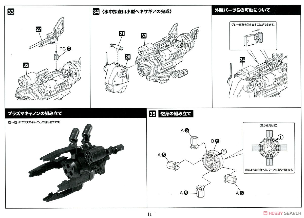 ヘキサギア ブースターパック002 (プラモデル) 設計図6