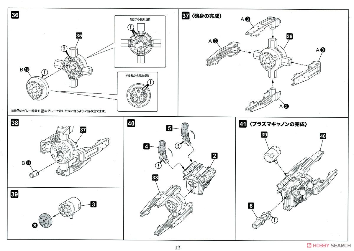 ヘキサギア ブースターパック002 (プラモデル) 設計図7