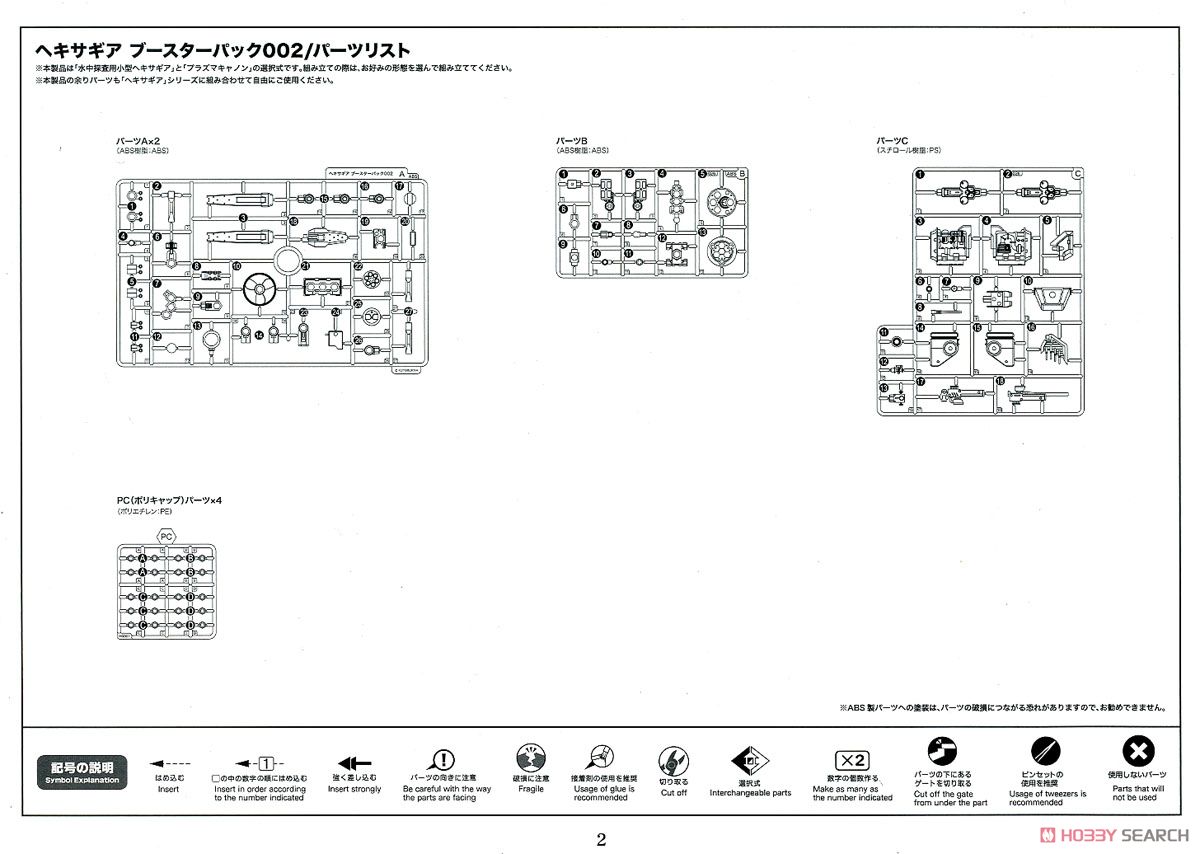 ヘキサギア ブースターパック002 (プラモデル) 設計図8