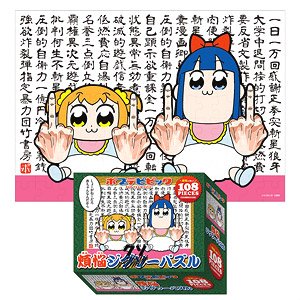 Pop Team Epic Worldly Desires Jigsaw Puzzle (Jigsaw Puzzles)