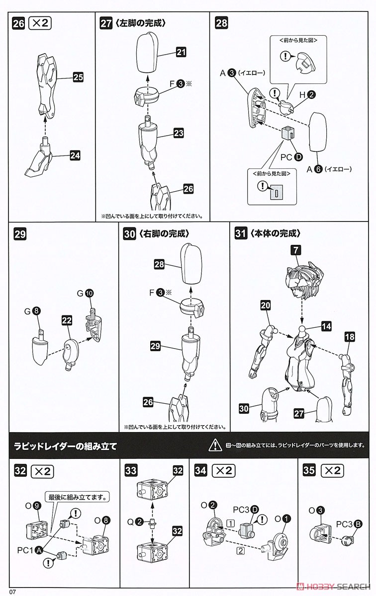 フレームアームズ・ガール＆ラピッドレイダーセット(フレズヴェルクVer.) (プラモデル) 設計図4