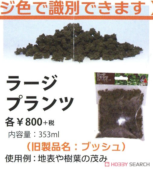 [Diorama Material] Large Plants (Bushes) Medium Green (353ml) (Model Train) Other picture1