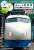 懐かしの新幹線 みんなの鉄道DVDBOOKシリーズ (書籍) 商品画像1