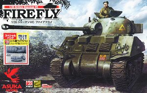 シャーマンVC ファイアフライ & (バリューギア製レジンパーツ) シャーマン戦車 `ファイアフライ` セット (プラモデル)