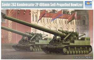 ソビエト軍 2A3 406mm自走砲 `コンデンサトール` (プラモデル)