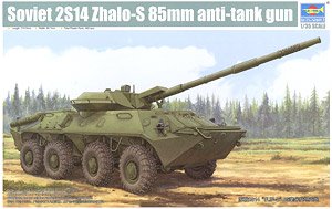 ソビエト軍 2S14 対戦車自走砲 (プラモデル)