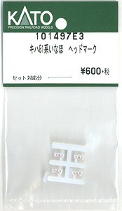 【Assyパーツ】 キハ81系 いなほ ヘッドマーク (セット対応分) (鉄道模型)