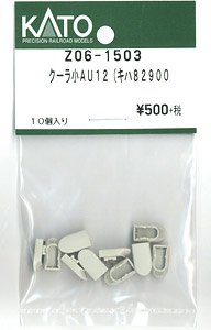 【Assyパーツ】 クーラー 小 AU12 (キハ82-900) (10個入り) (鉄道模型)