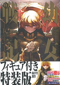Saga of Tanya the Evil (10) Special Edition w/Figure (Book)