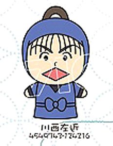 Nintama Rantaro Finger Puppet/Puppela Sakon Kawanishi (Anime Toy)