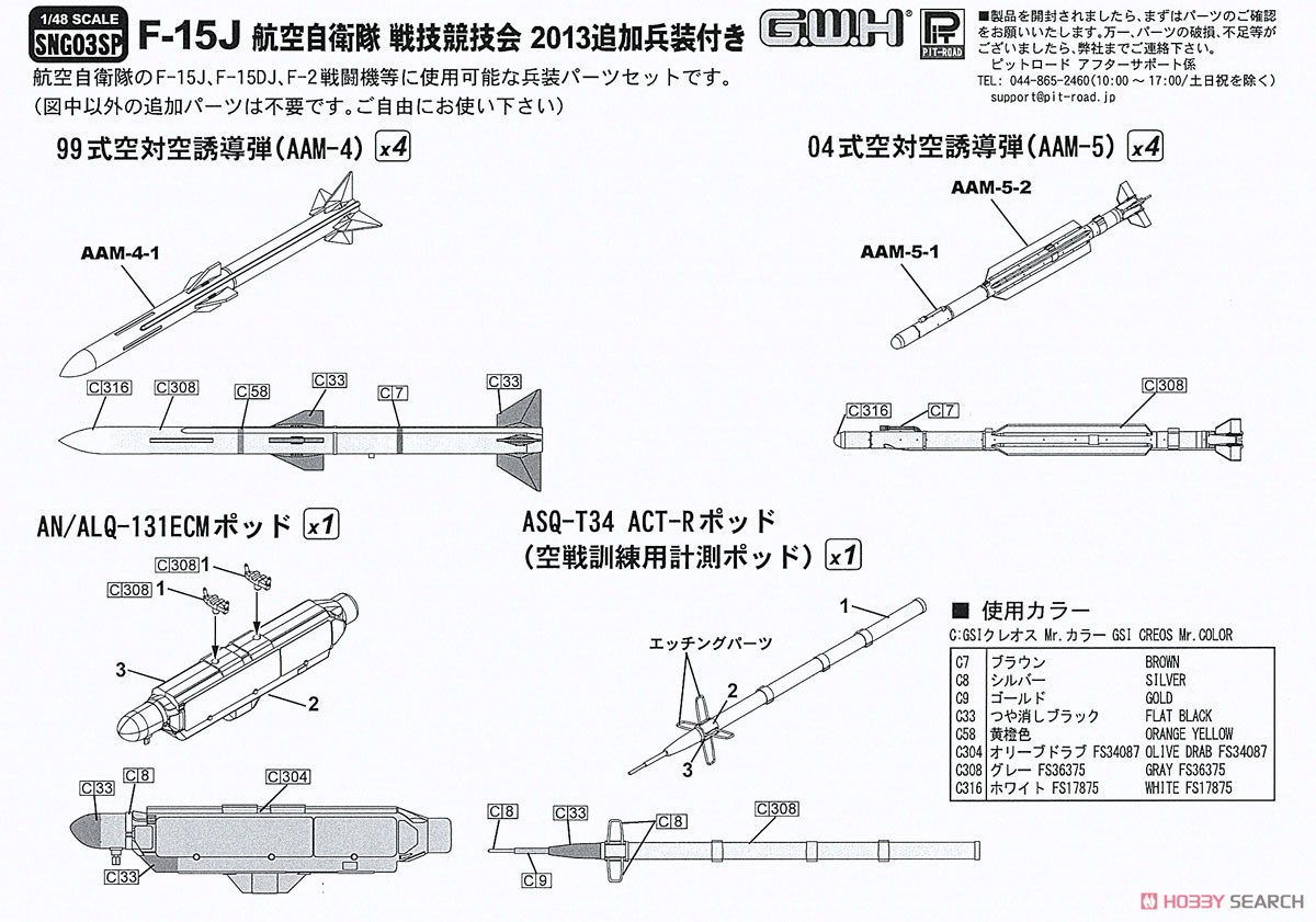 F-15J 航空自衛隊 戦技競技会 2013 追加兵装付き (プラモデル) 塗装7