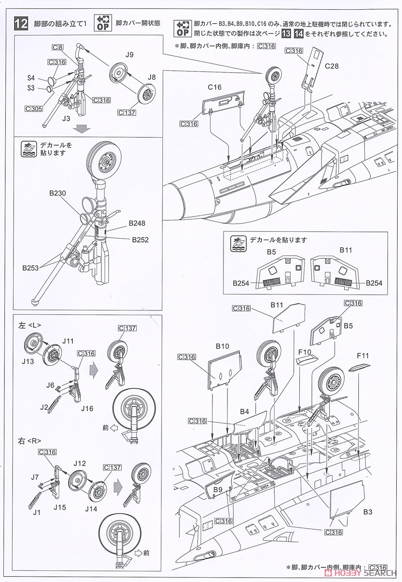 F-15J 航空自衛隊 戦技競技会 2013 追加兵装付き (プラモデル) 設計図10