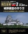 「模型道場」 ライトx2 城郭模型の作り方 (DVD) その他の画像1 サムネイル