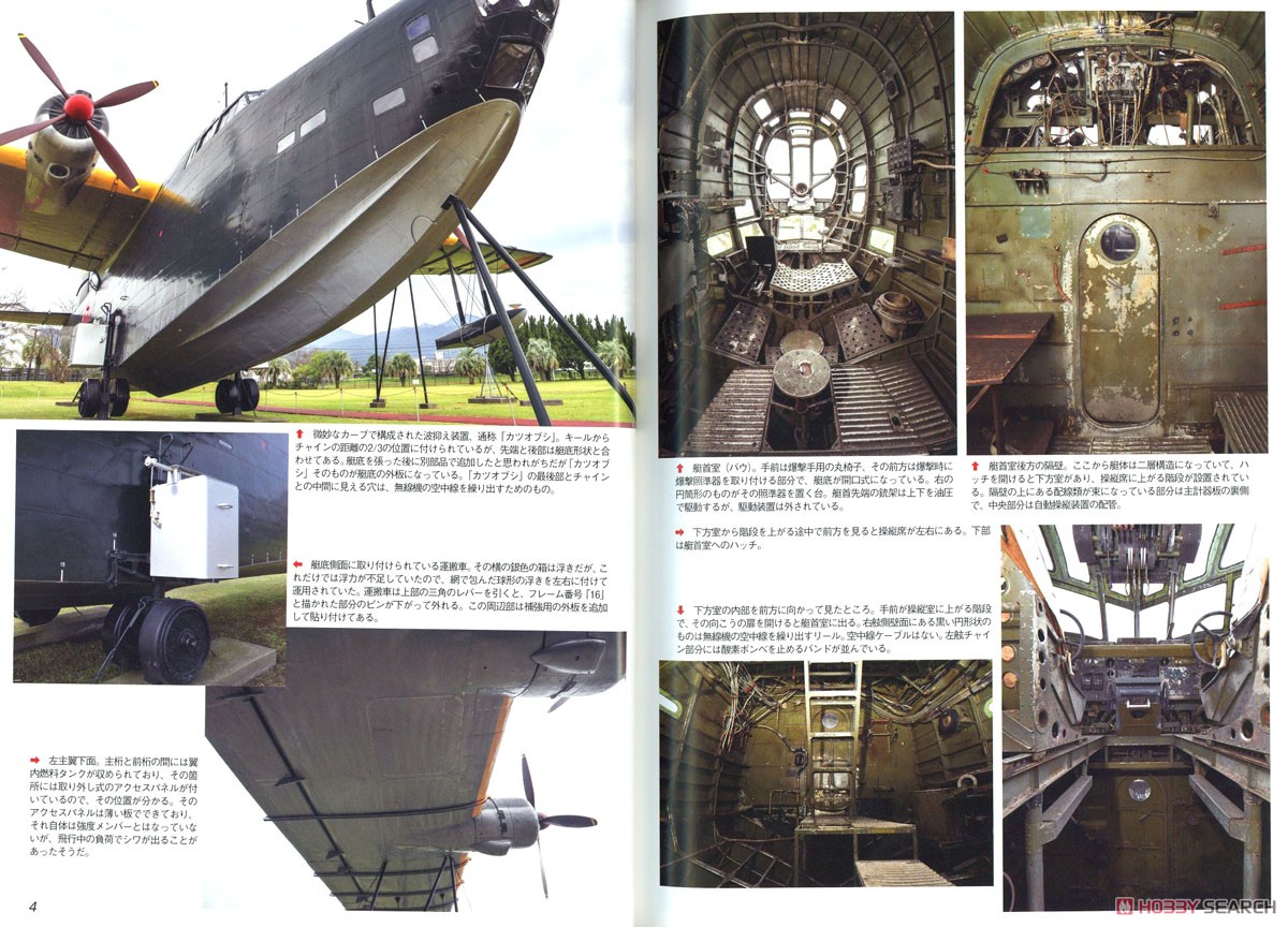 No.184 二式飛行艇 (書籍) 商品画像2