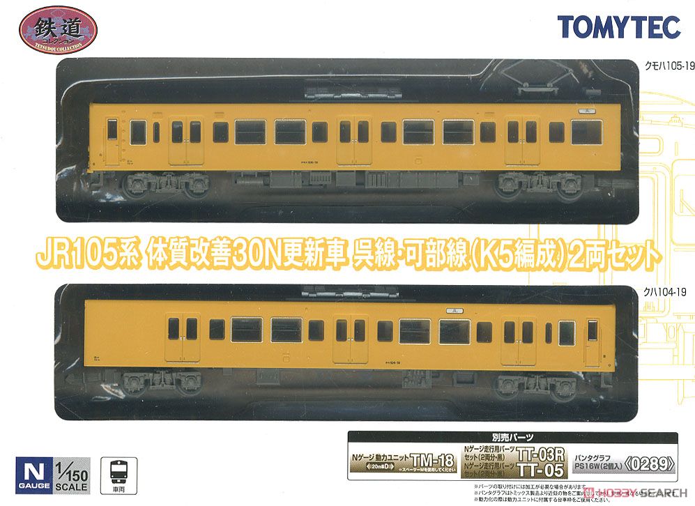 鉄道コレクション JR105系 体質改善30N更新車 呉線・可部線 (K5編成) (2両セット) (鉄道模型) パッケージ1