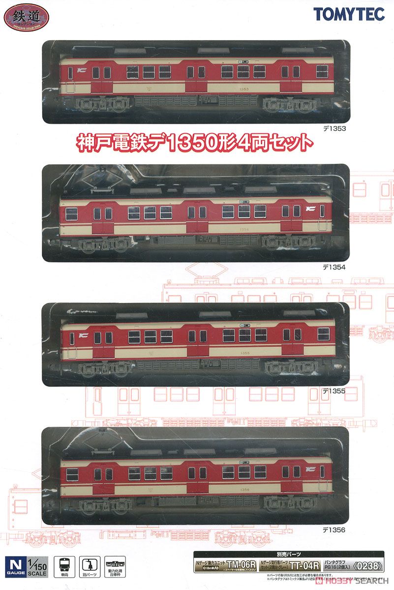 鉄道コレクション 神戸電鉄 デ1350形 (4両セット) (鉄道模型) パッケージ1