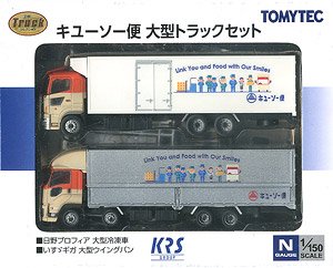 ザ・トラックコレクション キユーソー便 大型トラックセット (鉄道模型)