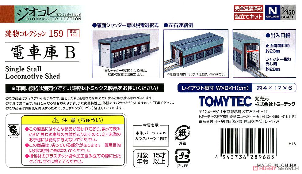 建物コレクション 159 電車庫 B (鉄道模型) 商品画像2