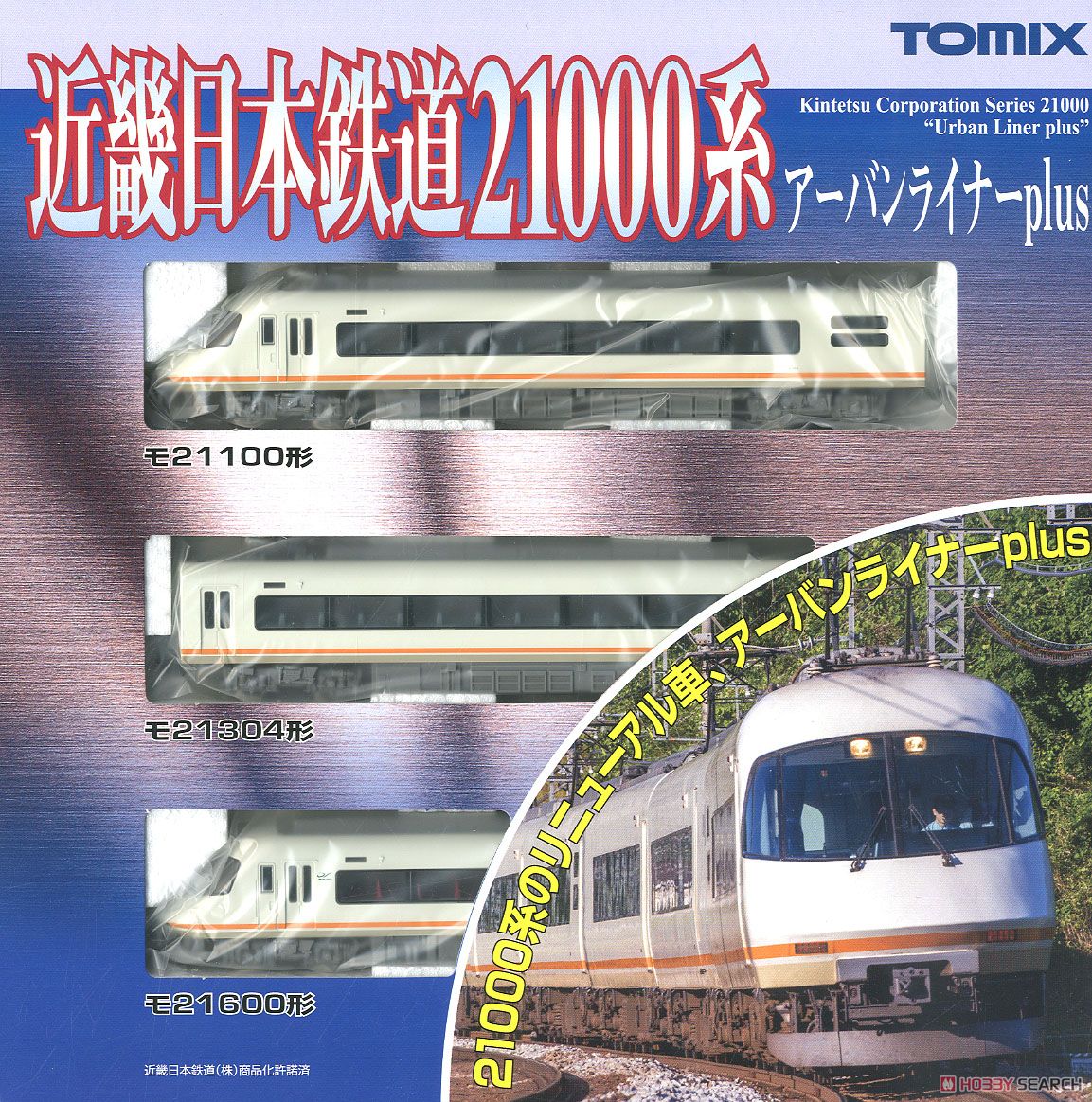 Kintetsu (Kinki Nippon Railway) Corporation Series 21000 Urban Liner Plus Standard Set (Basic 3-Car Set) (Model Train) Package1