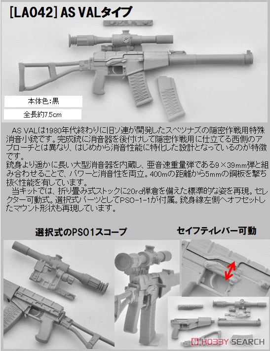 1/12 Little Armory (LA042) AS VAL Type (Plastic model) Other picture1