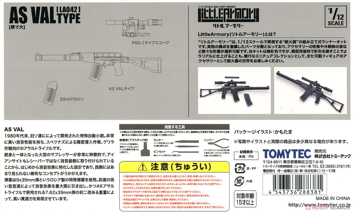 1/12 Little Armory (LA042) AS VAL Type (Plastic model) About item1