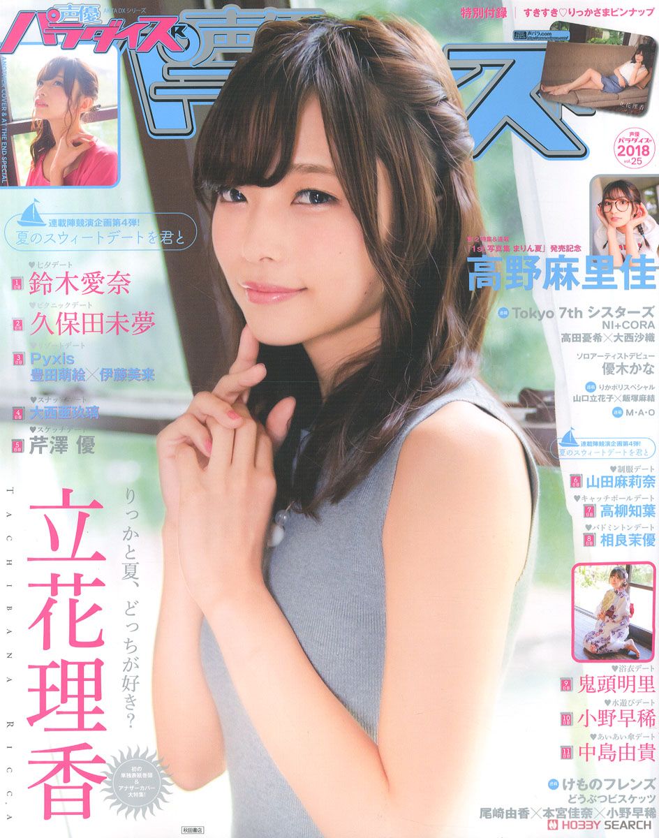 Seiyu Paradise R vol.25 (Hobby Magazine) Item picture1