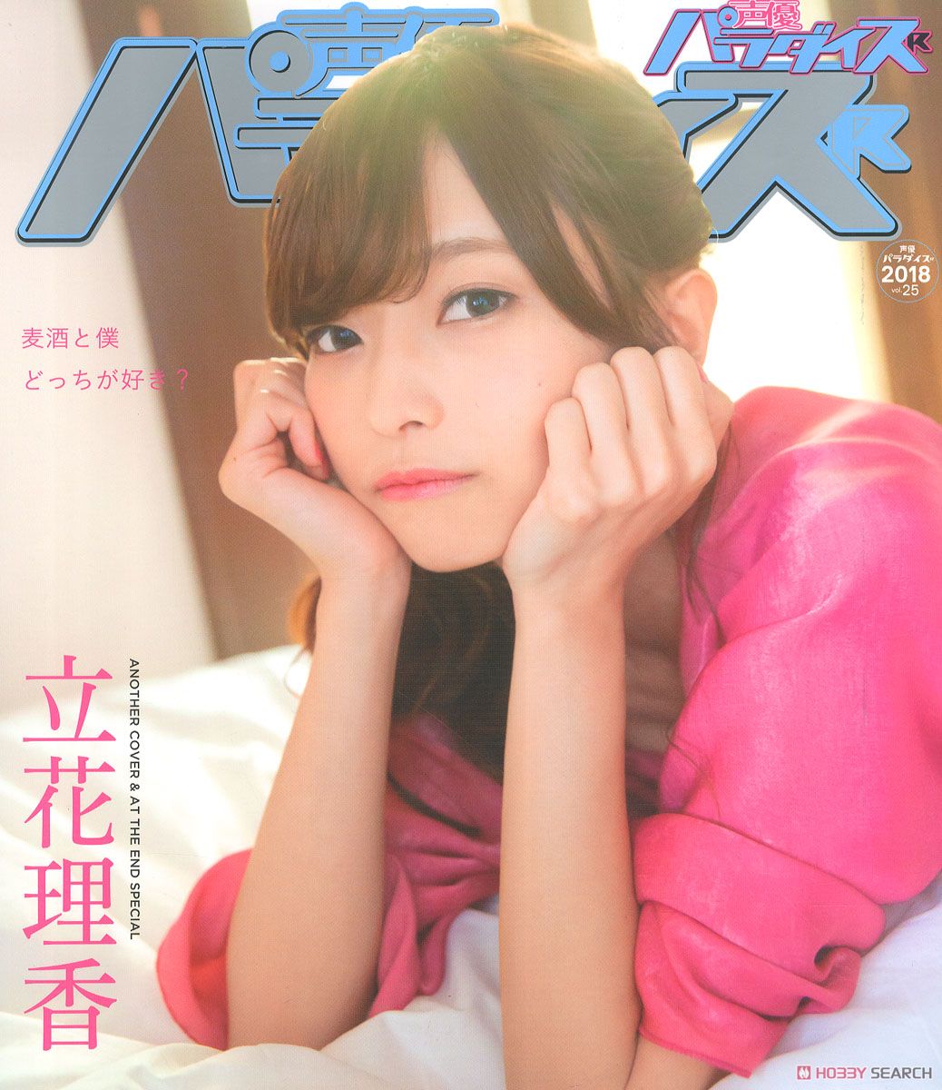 Seiyu Paradise R vol.25 (Hobby Magazine) Item picture2