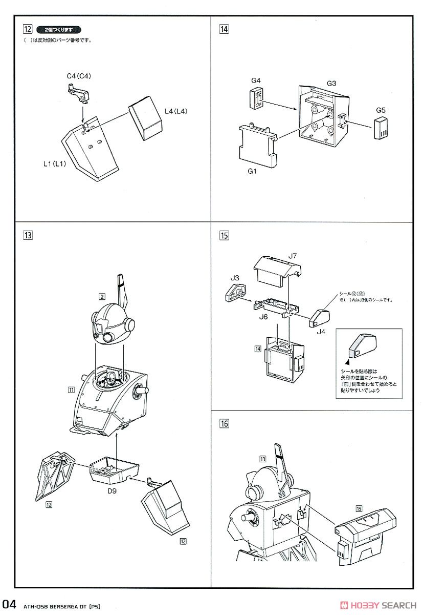 ベルゼルガ DT [PS版] (プラモデル) 設計図3