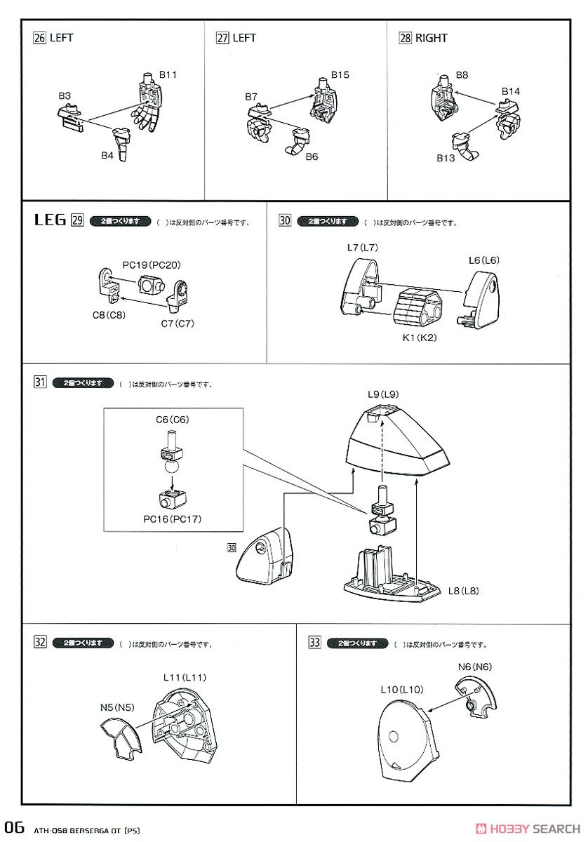 ベルゼルガ DT [PS版] (プラモデル) 設計図5