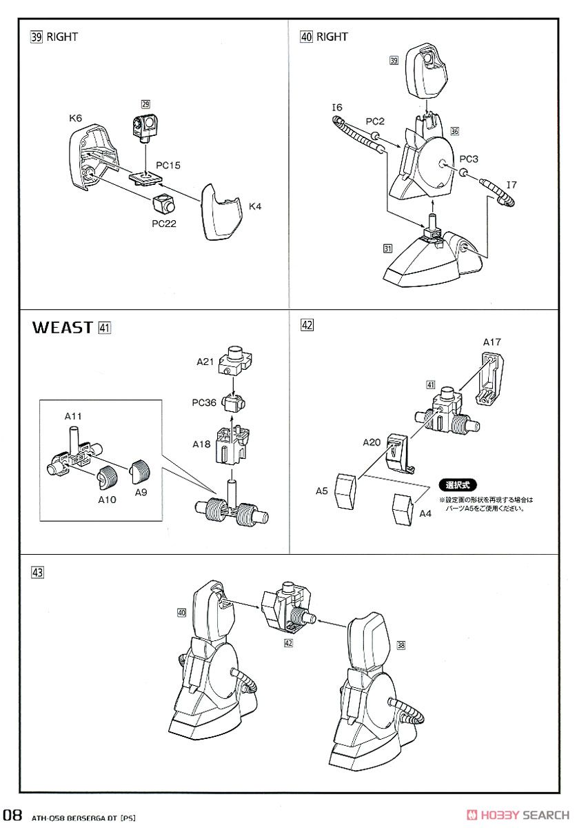 ベルゼルガ DT [PS版] (プラモデル) 設計図7
