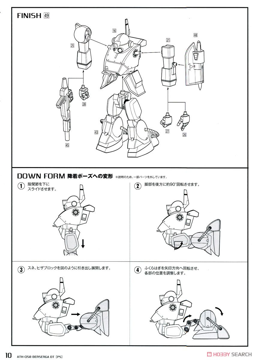 ベルゼルガ DT [PS版] (プラモデル) 設計図9