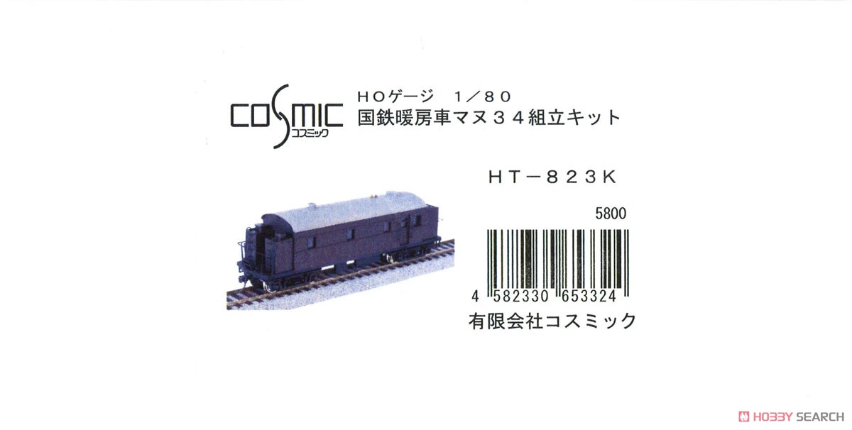 16番(HO) 国鉄暖房車マヌ34 組立キット (組み立てキット) (鉄道模型) パッケージ1