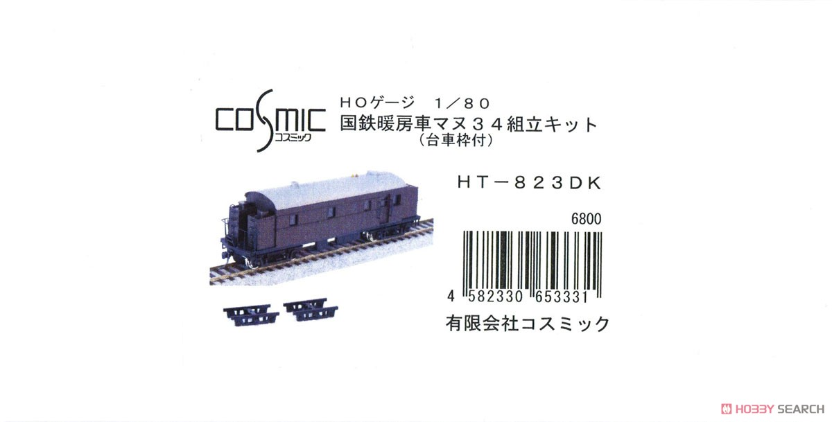 16番(HO) 国鉄暖房車マヌ34 組立キット (台車枠付) (組み立てキット) (鉄道模型) パッケージ1