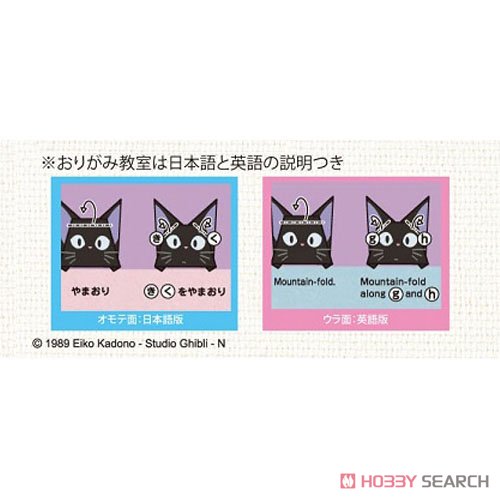 Kiki`s Delivery Service Origami set (Science / Craft) Item picture2
