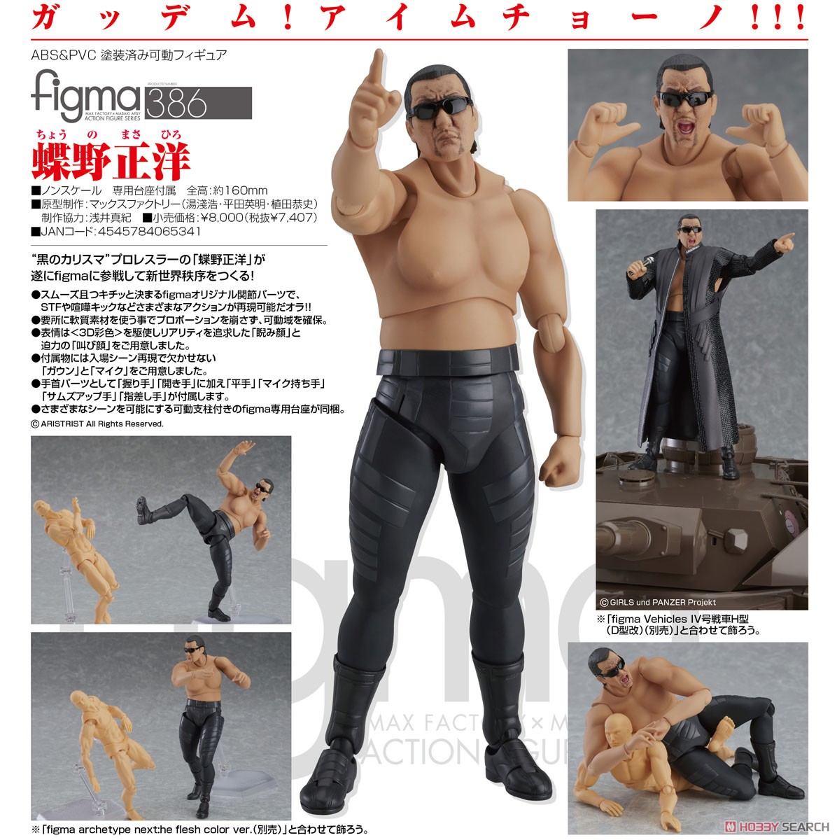 figma 蝶野正洋 (フィギュア) 商品画像4